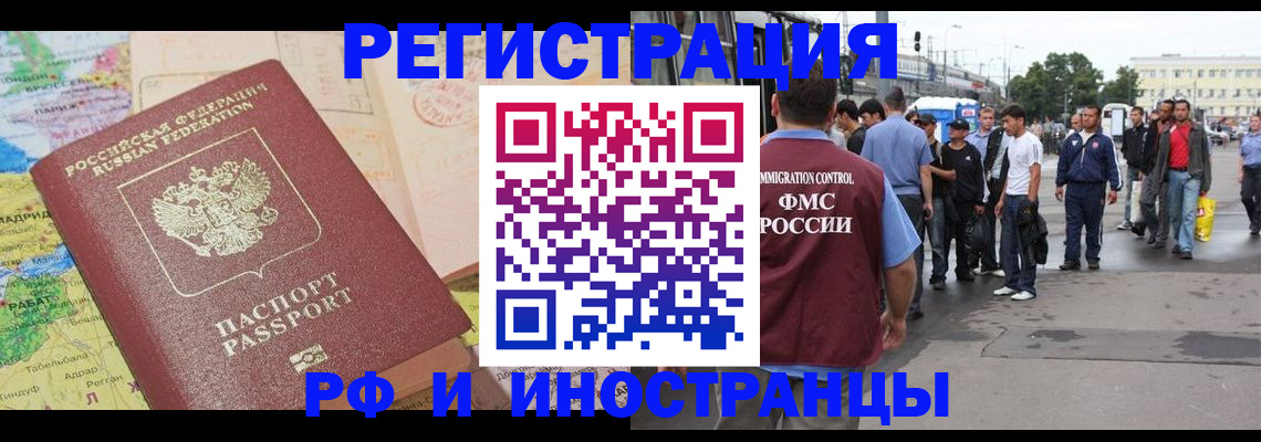 прописка для работы в Барыше