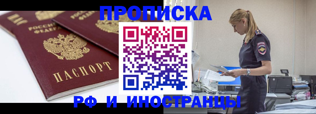 купить прописку в Барыше