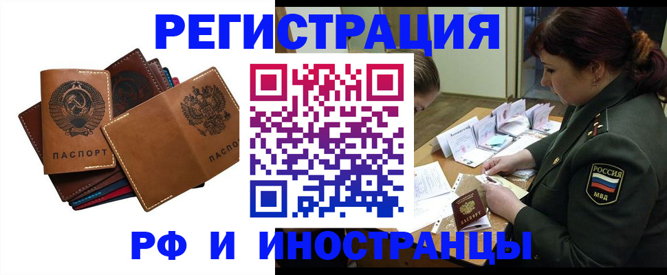 прописка для работы в Барыше