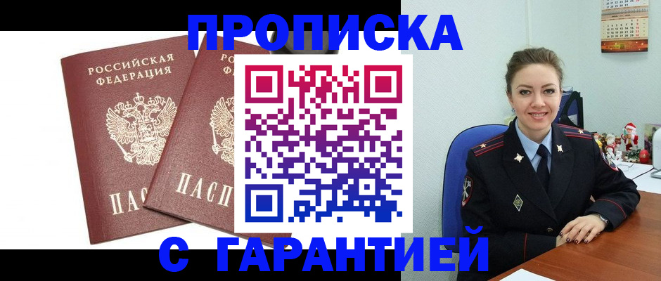 временная регистрация для всех в Барыше