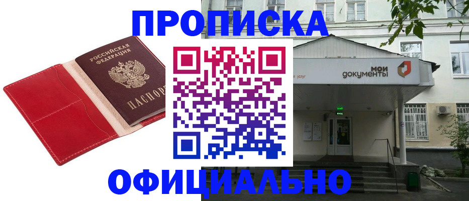 временная регистрация для школы в Барыше