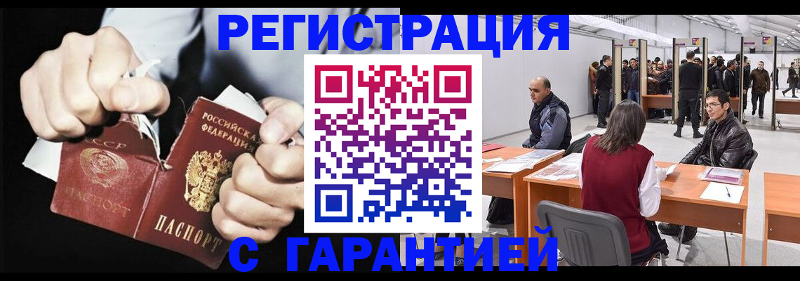 временная регистрация законно в Барыше