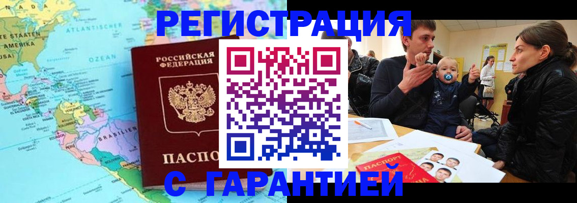 временная регистрация гарантия в Барыше